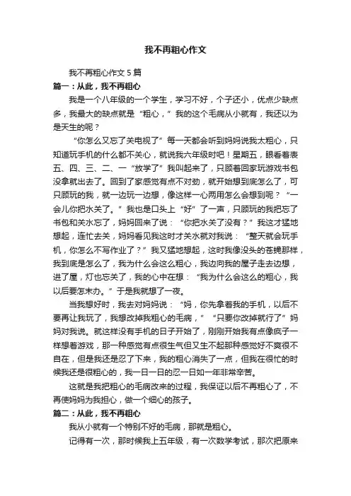 我不再粗心作文5篇