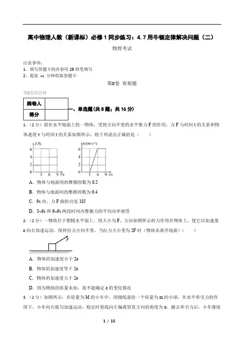高中物理人教(新课标)必修1同步练习：4