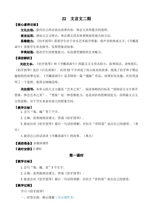 2024年部编版六年级语文上册教案及教学反思22 文言文二则 精华版教案