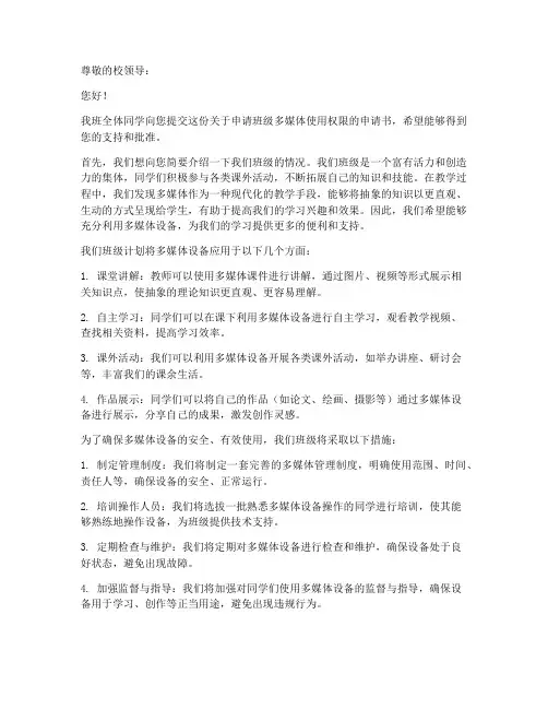 班级多媒体使用申请书模板