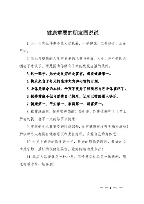 健康重要的朋友圈说说