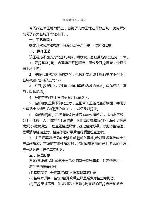 建筑装饰实习周记_实习周记_
