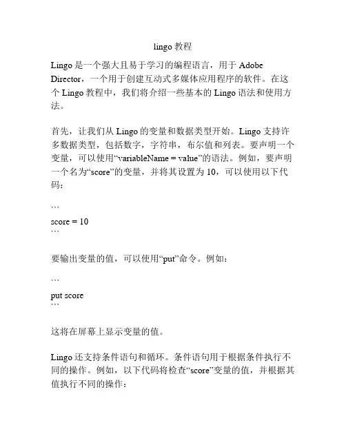 lingo教程