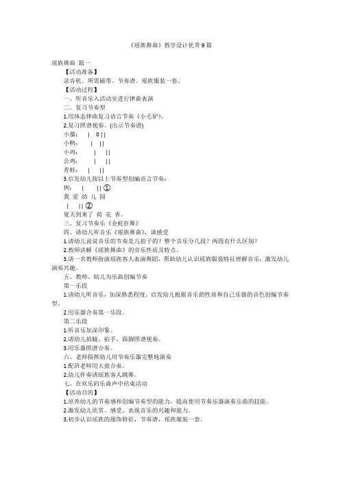 《瑶族舞曲》教学设计优秀9篇