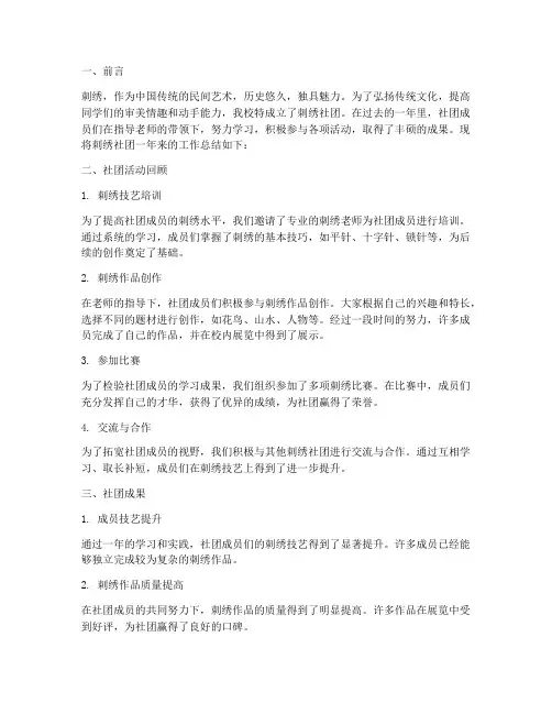 刺绣社团总结范文