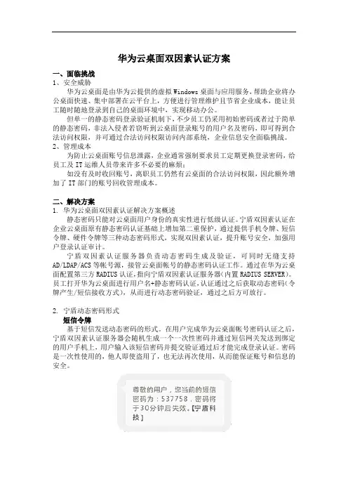 华为云桌面双因素认证方案