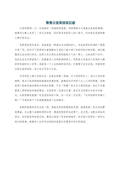 堕落天使美国观后感