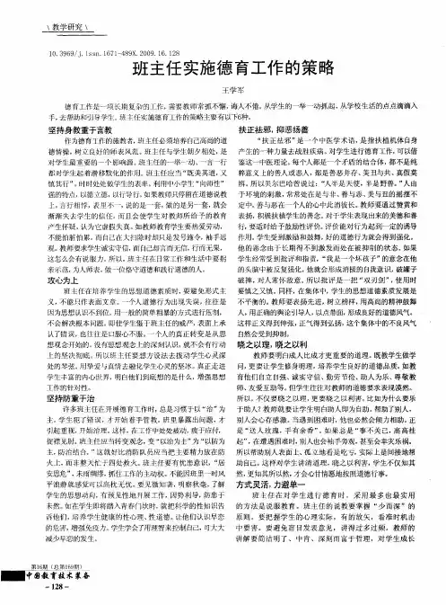 班主任实施德育工作的策略