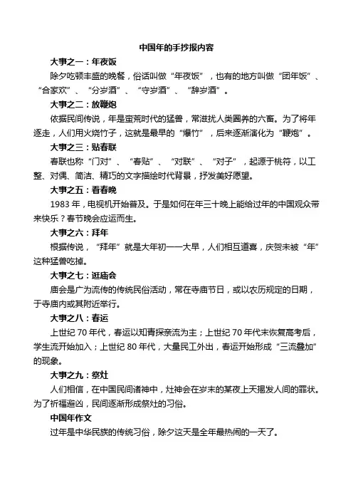 关于年的手抄报内容