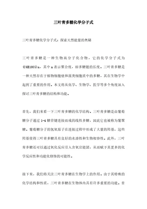 三叶青多糖化学分子式