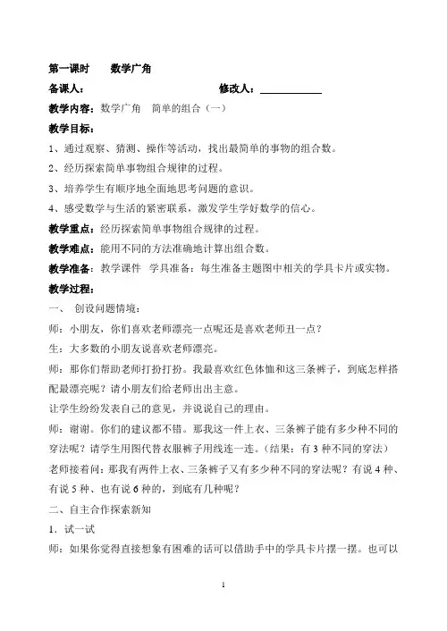小学数学三年级下册教案第九单元