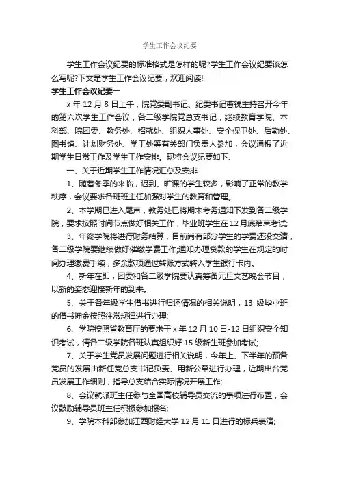 学生工作会议纪要_会议纪要_