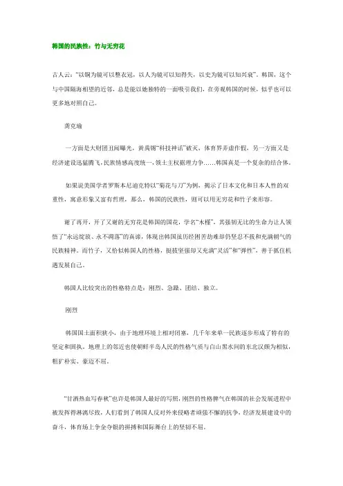 韩国的民族性