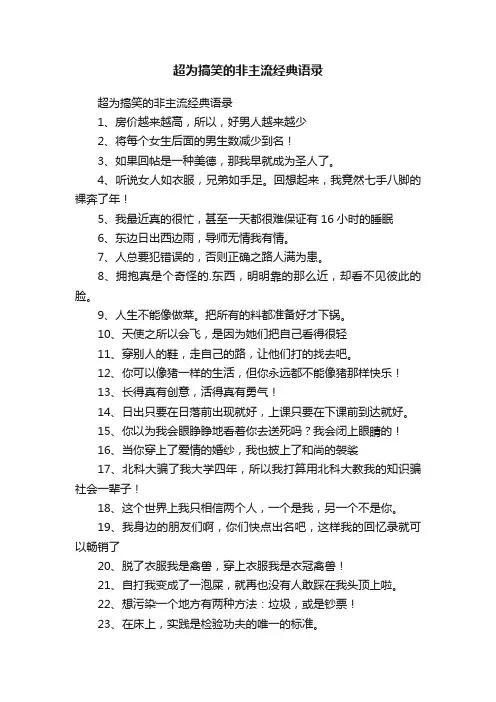 超为搞笑的非主流经典语录