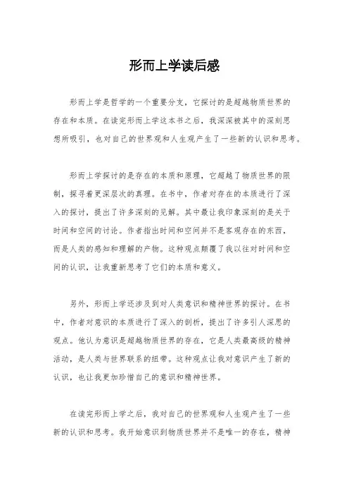形而上学读后感