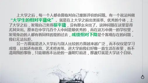 大学生心理健康教育课NO3自我意识