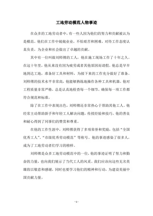 工地劳动模范人物事迹