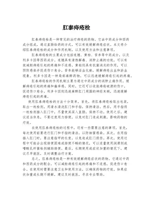 肛泰痔疮栓