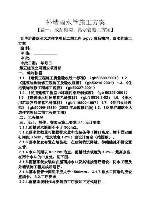 外墙雨水管施工方案