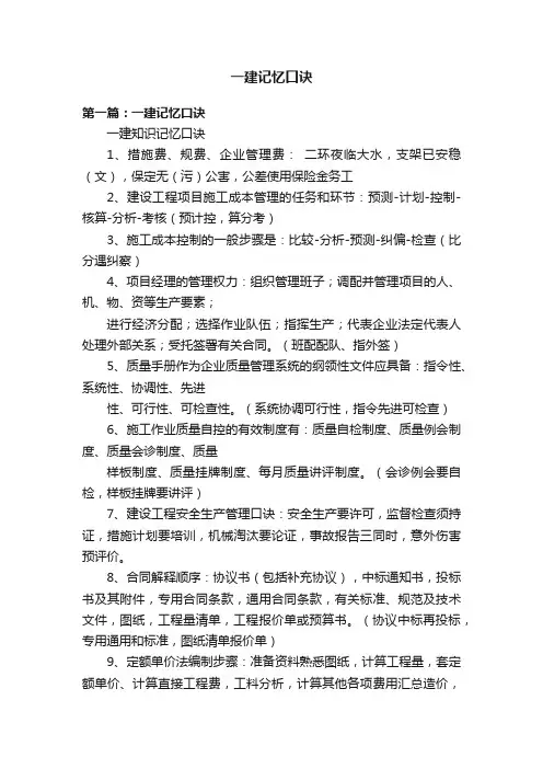 一建记忆口诀
