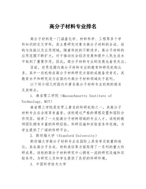 高分子材料专业排名