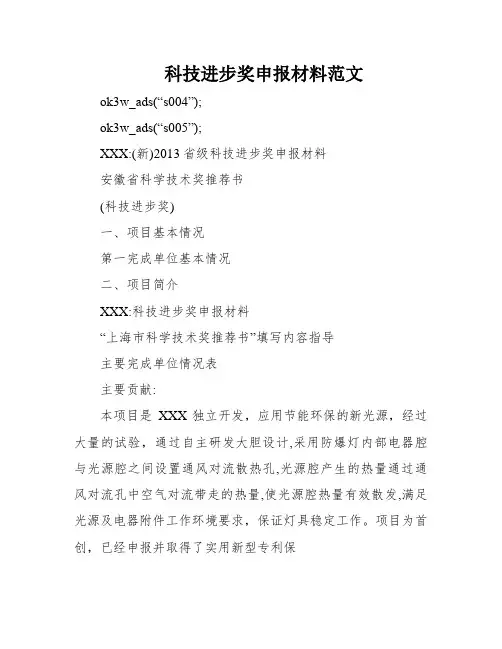 科技进步奖申报材料范文