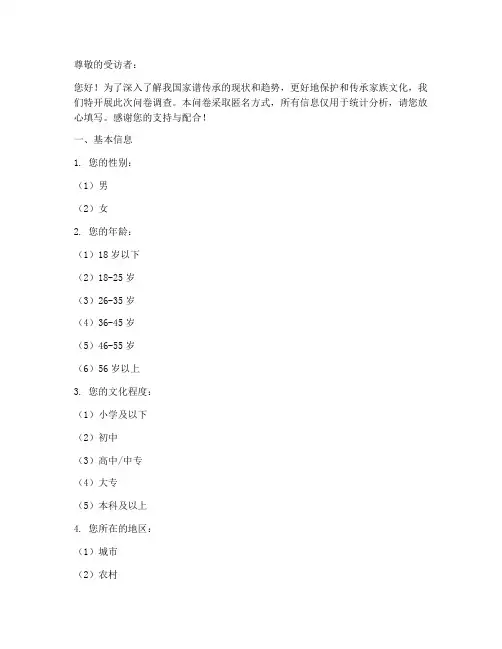 家谱传承调查问卷模板