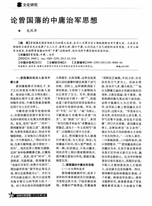 论曾国藩的中庸治军思想