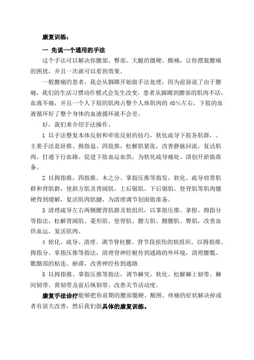 腰椎康复训练