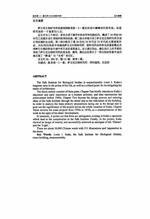 路易斯·I·康与萨尔克生物研究所[建筑设计及其理论专业优秀论文]
