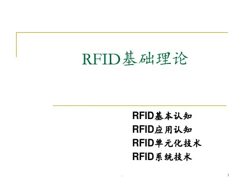 射频识别技术(RFID)基础理论PPT课件