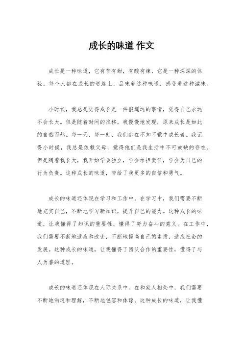 成长的味道 作文