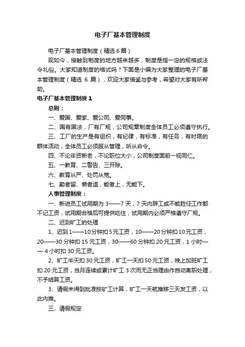 电子厂基本管理制度