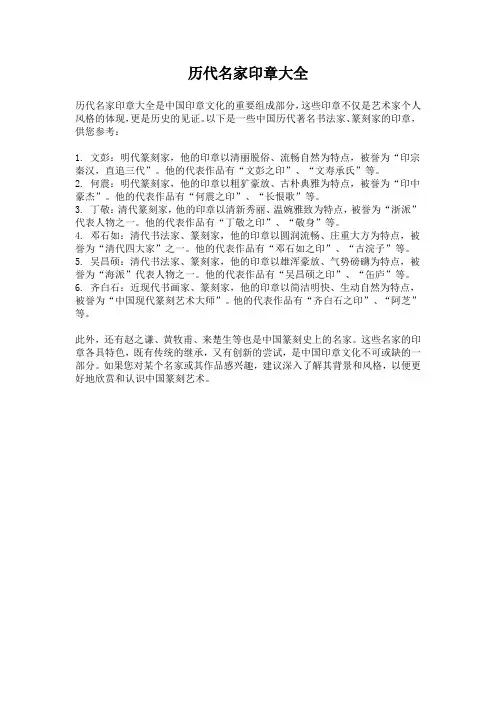 历代名家印章大全