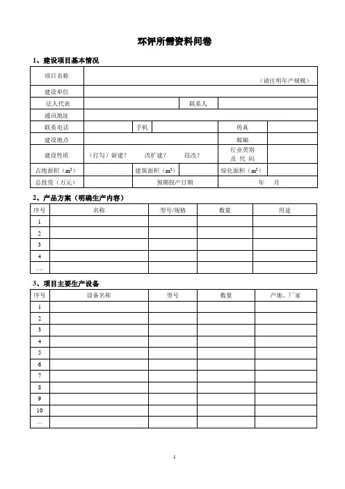 环评项目资料清单(通用)