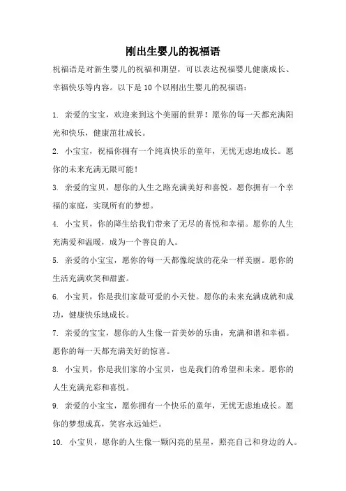 刚出生婴儿的祝福语