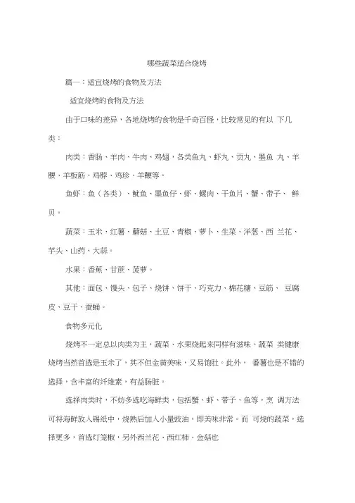 哪些蔬菜适合烧烤