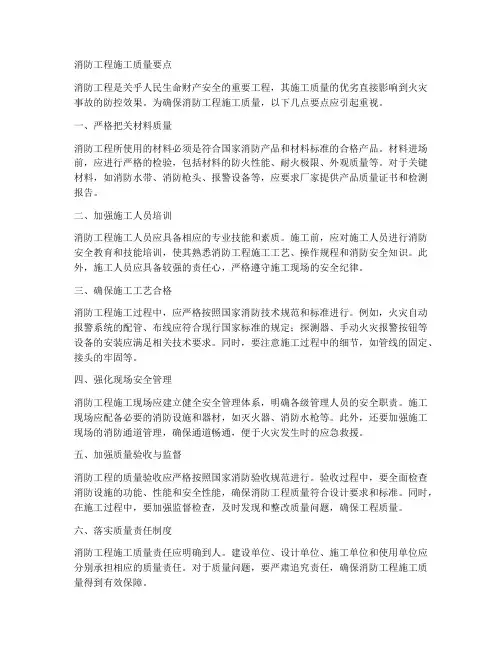 消防工程施工质量要点