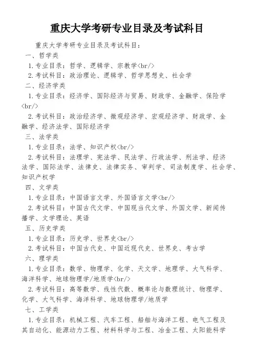 重庆大学考研专业目录及考试科目