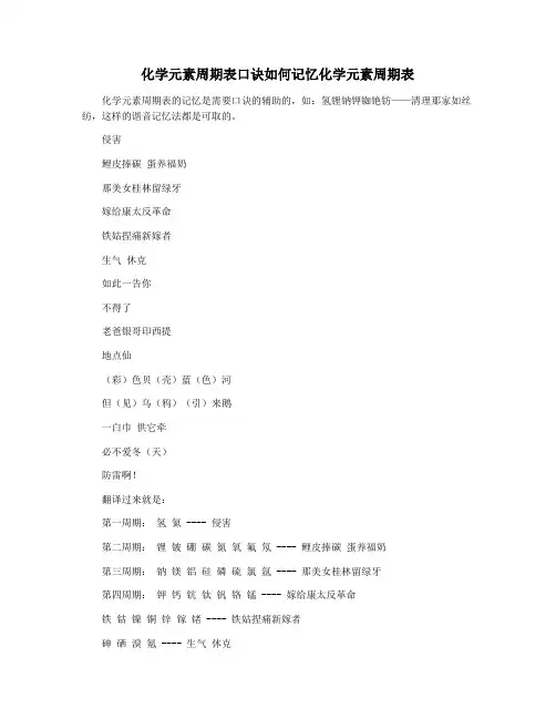 化学元素周期表口诀如何记忆化学元素周期表
