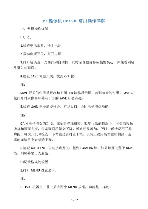 P2摄像机AG-HPX500操作使用详解