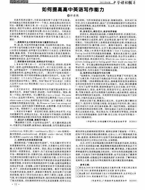 如何提高高中英语写作能力