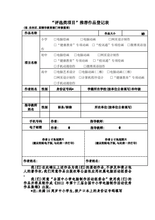 “评选类项目”推荐作品登记表