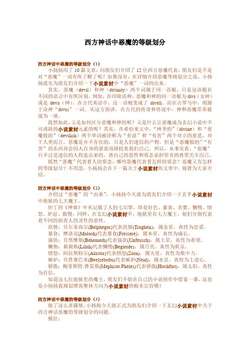 西方神话中恶魔的等级划分