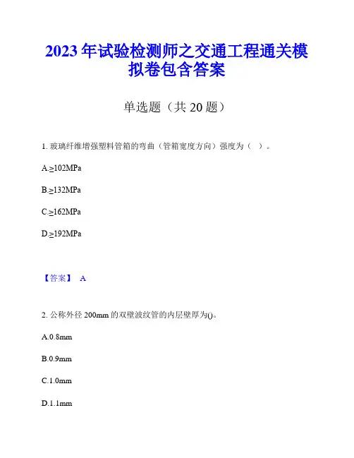 2023年试验检测师之交通工程通关模拟卷包含答案