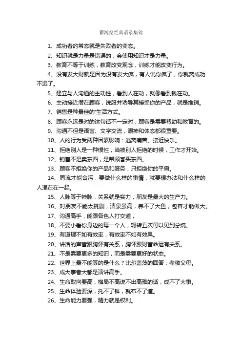 翟鸿燊经典语录集锦