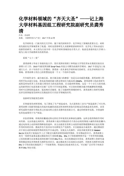 化学材料领域的“齐天大圣”——记上海大学材料基因组工程研究院副研究员龚秀清