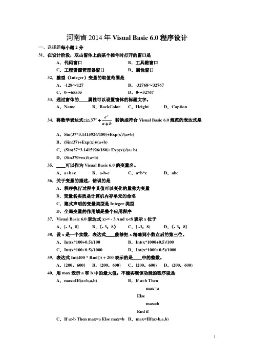 河南省2014年VB