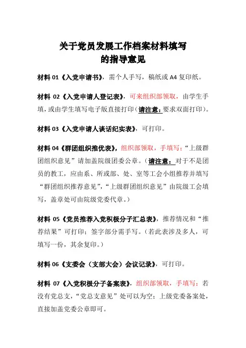 关于党员发展工作档案材料填写的指导意见