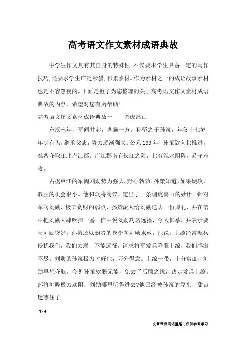 高考语文作文素材成语典故_作文素材